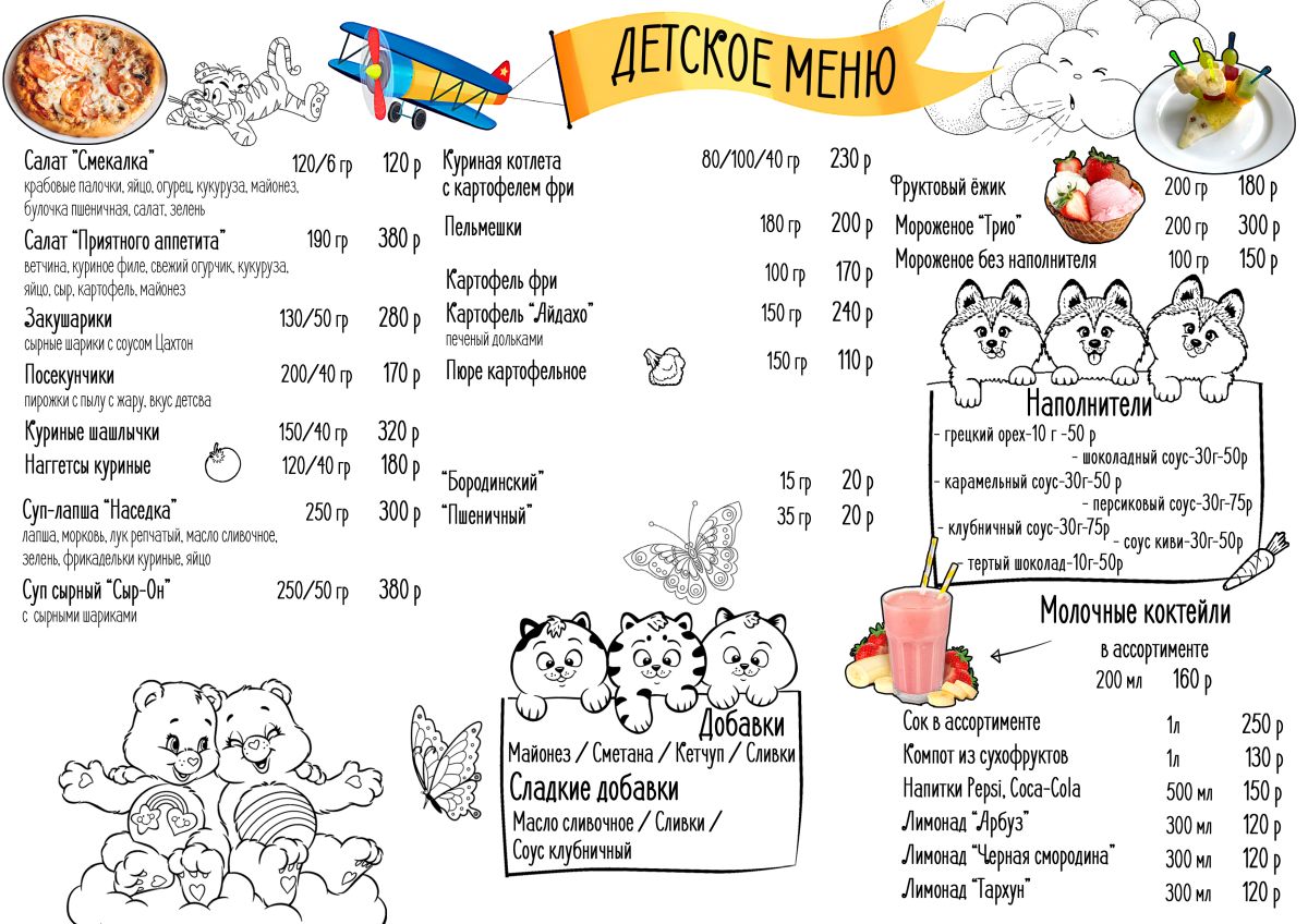 Детское меню