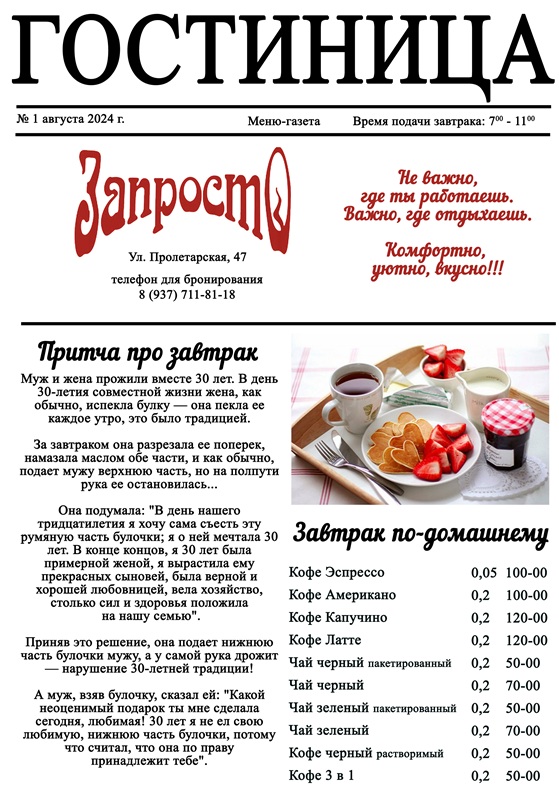 Меню гостиница 1 страница