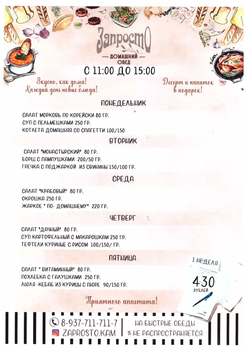 Быстрые обеды